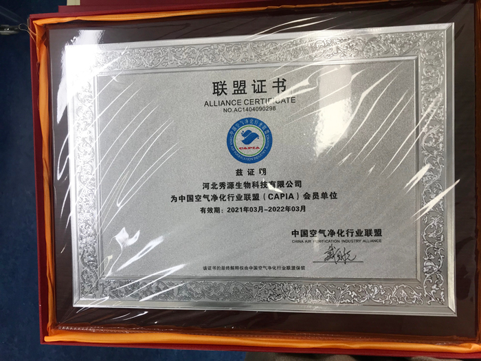 Our Factory entered CHINA AIR PURIFICATION INSUSTRY ALLIANCE and work as an important member unit since March 2021.