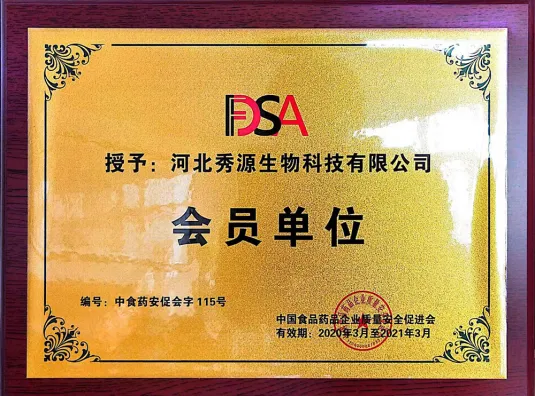 Member of “CHINA FOOD AND DRUG INDUSTRIES QUALITY AND SAFETY PROMOTION ASSOCIATION”