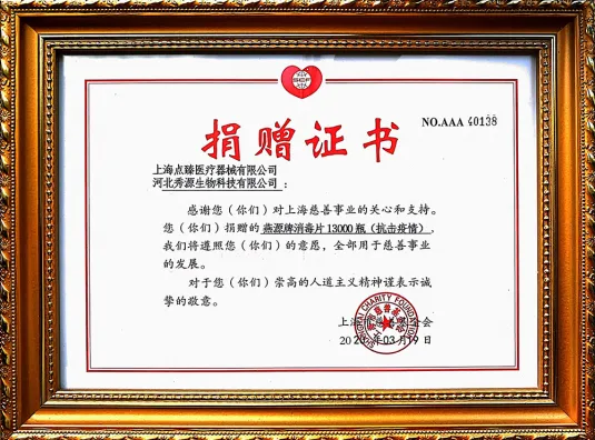 Shanghai Charity Foundation donation certificate