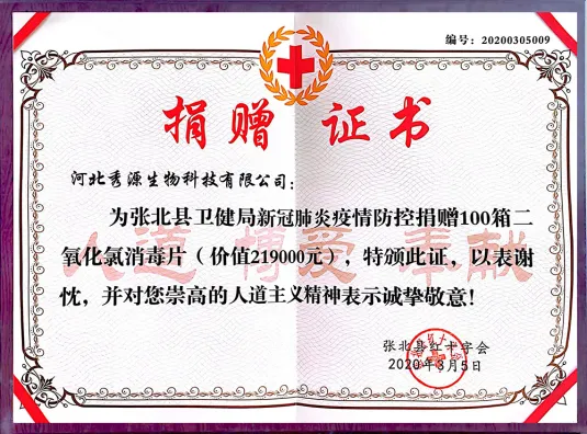 Thanks Letters from Zhangbei County Health Bureau during the COVID-19 period  for dominating YEARUP CHLORINE DIOXIDE DISINFECTANT TABLETS