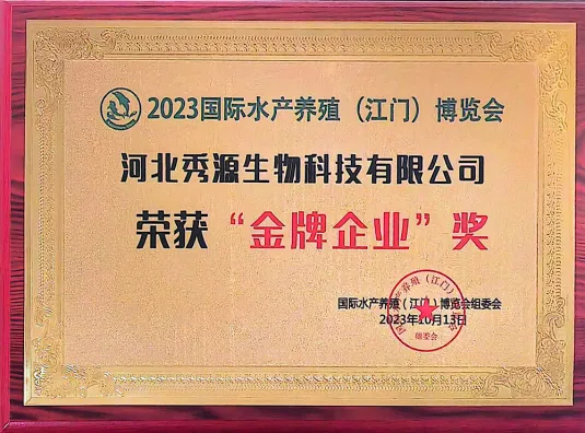 The 2023 International Aquaculture(Jiang Men) Expo Gold Medal Enterprise award